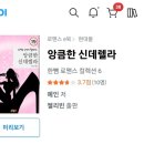 앙큼한 신데렐라 이미지