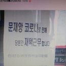 하나투어 역삼대리점 코로나관련 안내문 사과 이미지