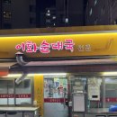 시흥동 | 금천구 시흥동 이화순대국 후기 동네주민들이 계속 찾는 순대국 맛집