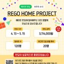 소영프로젝트 | 💚해피빈 펀딩_REGO HOME 프로젝트 5주차 소식"마지막 후기와 감사인사"