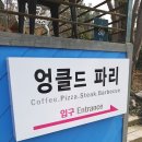 용인 기념일 레스토랑 추천 :: 엉클드파리 후기!