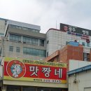 맛짱네 이미지