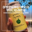 아웃고잉푸드