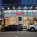 돈꿉자들안길점
