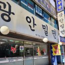 광안밀면 이미지