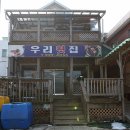 우리횟집 이미지