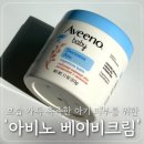 행복유통(에프랑베이비) | 건조한 아기 피부 바디 로션 추천 고보습 크림 아비노 나이트밤 사용 후기