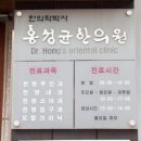 홍성균한의원 이미지