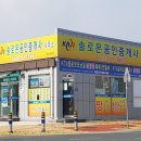 솔로몬공인중개사 이미지