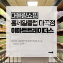 망고의 간식창고 | [마곡 이마트트레이더스] 이제야 올려보는 마곡 이마트 트레이더스 방문 후기 🛒