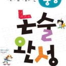 중학생 논술완성 이미지