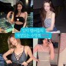 각양각색 있지 수영복 패션!(채령, 유나, 예지, 류진,리아 모노키니)