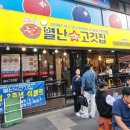 별난고깃집 - 종로구 수표로 111 | 별난고깃집