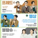 [연극] 톡톡 관람 관람 후기 ㅣ 티오엠(TOM) 2관