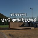 신수리체험휴양마을 | 성주 숙소 ‘남작골 권역 체험 휴양 마을’ 이용후기