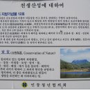 제467차 경북 구미 천생산 계획(2014.2.12) 이미지
