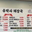 유박사해장국 이미지