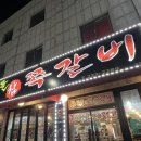 명물참쪽갈비 네이버블로그