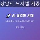 플라톤아카데미사당삼일독서토론논술교습소