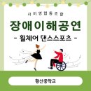 찾아가는 스포츠 댄스 이미지