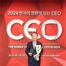 송인헌 괴산군수, ‘2024 한국의 영향력 있는 CEO’ 수상 이미지