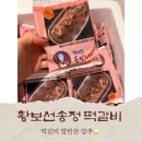 푸른식품 | 푸른몰 식품 황보선 송정역 떡갈비, 집에서 구워 먹어본 진짜 밥반찬 후기