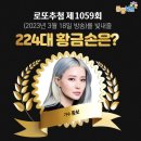1059회 로또 당첨번호 및 1등 당첨지역
