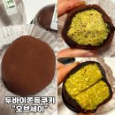 [두바이쫀득쿠키-오브세이] 2세대 모찌 쫀득쿠키 구매처 가격 배송 내돈내산 솔직후기