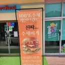 숫내공원 (옥외1) | 순천 호수공원 맛집 버거포레스트 수제버거 후기