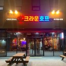 크라운호프(대구팔달시장점) 이미지