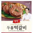 양반떡갈비 이미지