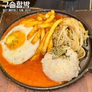 센텀 신세계백화점 맛집 아이랑 가기 좋은 구슬함박