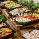 유앤나