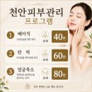 프라지움아파트(1차) | 천안 피부관리 아란에스테틱 작은얼굴 윤곽관리 후기