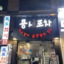콩새포차