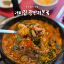 개미집 본점 | 또 가고 싶은 부산 광안리 맛집 개미집 광안리본점 낙곱새 후기