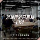 경제문화공동체더함 이미지