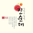 강창구의 찹쌀진순대 평내점 이미지