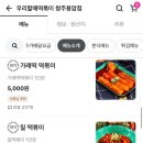 우리할매떡볶이청주