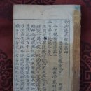 선덕사 소장 대자암판 묘법연화경 권3~4. 1책 이미지