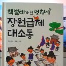 창작어린이뮤지컬 책벌레가 된 멍청이 장원급제대소동 | &lt;책벌레가 된 멍청이 장원급제 대소동&gt;