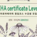 아로마테라피스트되기!!