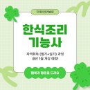 한식 조리기능사(자격) 이미지