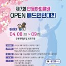 제7회 안동하회탈배 OPEN배드민턴대회 이미지