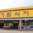 가람마트반찬