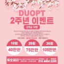 듀오피티 이미지