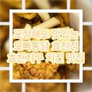오빠통닭효천점 네이버블로그