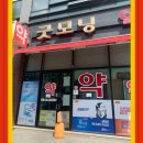 굿모닝사랑약국 이미지