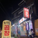 복이네곱창 이미지