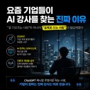 요즘 기업들이 AI 강사를 찾는 이유 — "잘 가르치는 사람"이 아니라 "실제로 쓰는 사람"이 필요해졌다